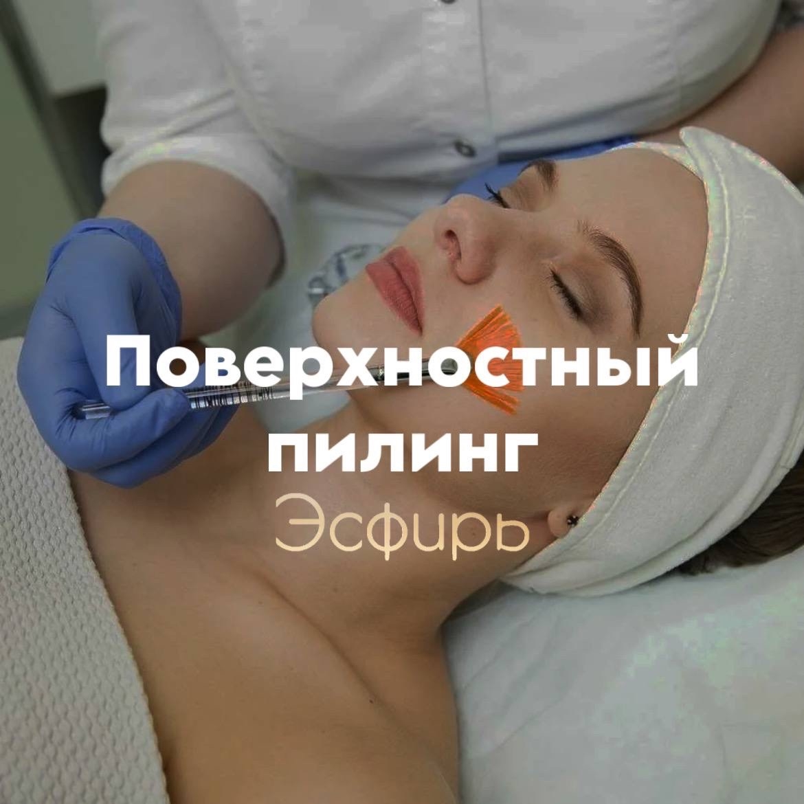 Пилинг лица